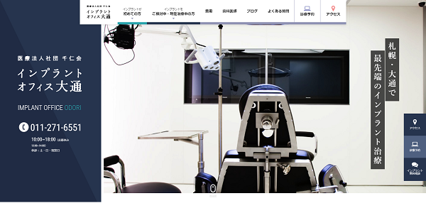 インプラントオフィス大通公式HP