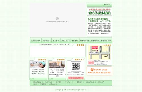 キダ歯科公式HP